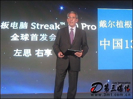 发布会: 左思右享 戴尔平板Streak 10 Pro耀世登场