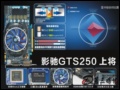 �Կ�����: ��ֱɢ�ȸ�ǿ��Ƶ Ӱ��GTS250�Ͻ�������