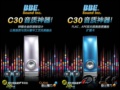 ���MP3: װ��BBE���ʼ��� ���ħ��������ƷC30