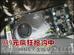 Ѷ���Կ�: 999Ԫ��������� Ѷ��8800GS�ڽ���Կ�