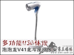 ����������ͷ: �๦��USB���� ������V41����������ͷ