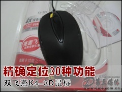 ˫�������: ˫����K4-3D��� ��ȷ��λ30�ֹ���