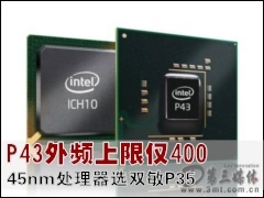 ˫������: P43��Ƶ���޽�400 45nm������ѡ˫��P35��