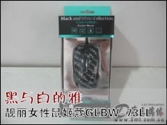 ��ޢ���: ����׵��� ����Ů����ޢGLBW-73LL