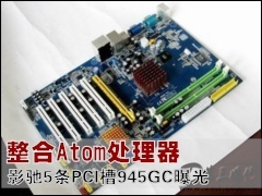Ӱ������: ����Atom������ Ӱ��5��PCI��945GC�ع�