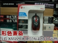 LG���: ��ɫ�汸 LG XM220�����곬ֵ30Ԫ����