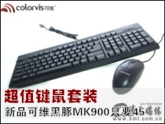 ��ά����: ��ֵ������װ ��Ʒ��ά����MK900ֻҪ45