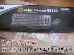 ˫�������: 2.4G+���ӳ� ˫����G3100������99Ԫ����