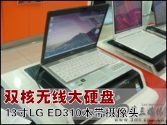 LG�ʼǱ�: ˫�����ߴ�Ӳ�� 13��LG ED310��������ͷ