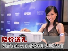 ������ͶӰ��: �������� ������G5100ͶӰ��ֻ��2W1