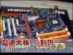 ӯͨ����: ֧��DDR2/DDR3˫�ڴ� ӯͨ���P41����
