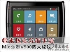 ����ͨGPS: Mio����V500�Ĵ��ؾ� �������ֵ�������
