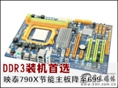 ӳ̩����: DDR3װ����ѡ ӳ̩790X�������彵��699
