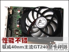Ԧ���Կ�: ���ܲ��� Ԧ��40nm����GT240�Կ����⣡