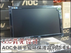AOC��ʾ��: LED������� AOCȫ�½��ܻ���Һ������