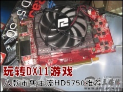 �Կ�����: ��תDX11��Ϸ �˿���������HD5750�Ƽ�
